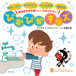 ぴかぴかキッズ